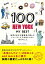 100 NEW YORK - MY BEST 地球の歩き方編集者が選んだニューヨークで本当にしたい100のこと【電子書籍】[ なかにしなおこ ]