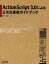 ActionScript3.0による三次元表現ガイドブック