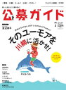 公募ガイド 2016年7月号 2016年7月号【電子書籍】