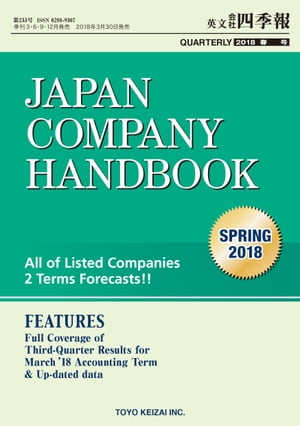 Japan Company Handbook 2018 Spring (英文会社四季報 2018 Spring号)