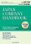 Japan Company Handbook 2018 Spring (ʸһ͵ 2018 Spring)Żҽҡ[ TOYO KEIZAI.INC ]