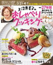 上沼恵美子のおしゃべりクッキング 2022年4月号 番組2