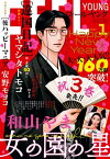 FEEL　YOUNG　2023年1月号【電子書籍】[ フィール・ヤング編集部 ]