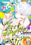 別冊マーガレット 2023年8月号【電子書籍】[ 別冊マーガレット編集部 ]