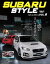 自動車誌MOOK SUBARU Style Vol.6