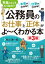 公務員の「お仕事」と「正体」がよ〜くわかる本［第3版］