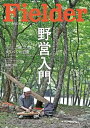 Fielder vol.53【電子書籍】 Fielder編集部