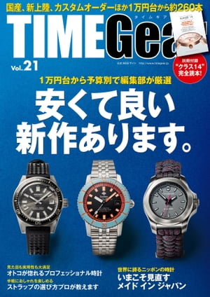 TIME Gear Vol.21