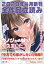 ＧＡ文庫＆ＧＡノベル２０２０年４月の新刊　全作品立読み（合本版）