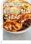 元プロサッカー選手が教える いくら食べても太らない罪悪感ゼロごはん【電子書籍】[ 小泉勇人 ]