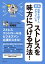 [図解] 結果を出す人がやっている ストレスを味方につける方法！ (マジビジPRO)