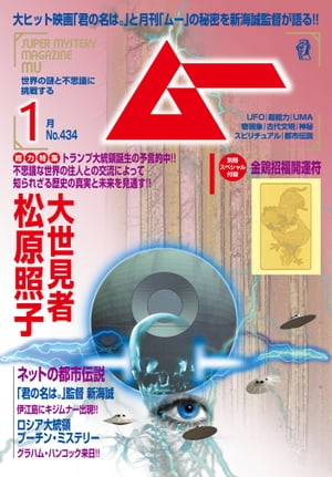 ムー 2017年1月号【電子書籍】