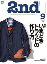 2nd(セカンド) 2018年9月号 Vol.138【電子書籍】