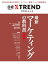 最新マーケティングの教科書2024