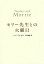 モリー先生との火曜日