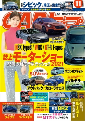 CARトップ 2021年 11月号