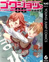 ゴクジョッ。 ～極楽院女子高寮物語～ 6【電子書籍】 宮崎摩耶