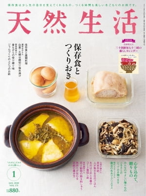 天然生活 2020年1月号【電子書籍】