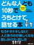 どんな人とも10秒でうちとけて話せる本(あさ出版電子書籍)【電子書籍】[ 金井英之 ]