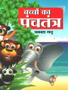 ?????? ?? ???????? : ???? ??? ??? ???? ???? ???? ???????? : Bachchon Ka Panchtantra : Jivan me Seekh Dene vali Rochak Kahaniyan【電子書籍】[ Prakash Manu ]