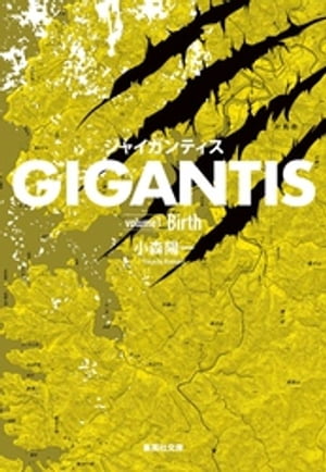 GIGANTIS volume1 Birth