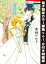 コレットは死ぬことにした【電子限定カラー画集vol.2付き特装版】 20