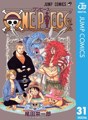 ワンピース 漫画 ONE PIECE モノクロ版 31【電子書籍】[ 尾田栄一郎 ]