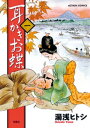 耳かきお蝶 1【電子書籍】[ 湯浅ヒトシ ]