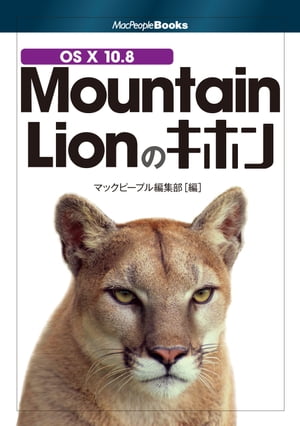OS X 10.8 Mountain LionΥۥŻҽҡ[ ޥåԡץԽ ]
