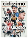 ciclissimo No.62 2020年4月号【電子書籍】[ CICLISSIMO編集部 ]