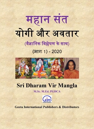 ???? ??? ???? ?? ????? (????????? ???????? ?? ???) (???-1) - 2020【電子書籍】[ Dharam Vir Mangla ]