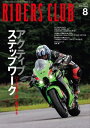 RIDERS CLUB 2023年8月号 No.592【電子書籍】 ライダースクラブ編集部