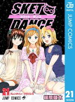 SKET DANCE モノクロ版 21【電子書籍】[ 篠原健太 ]