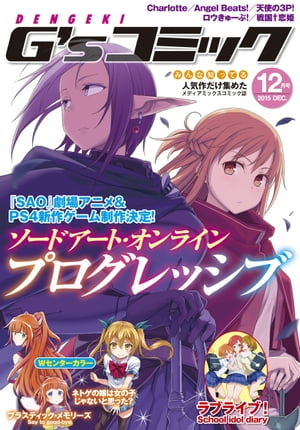 電撃G'sコミック 2015年12月号