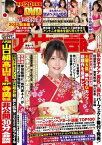 週刊アサヒ芸能 2023年1月5・12日合併号【電子書籍】