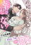 政略結婚がこんなに幸せでいいはずがない！〜悪名高い子爵に買われた花嫁ですが、ふるえるほど溺愛されています〜