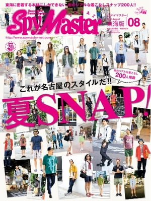 月刊 Spy Master TOKAI 2013年8月号 2013年8月号【電子書籍】