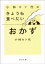 小林カツ代のきょうも食べたいおかず