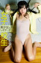 女子校生 美少女とレオタード 西永彩奈【電子書籍】[ 西永彩...