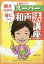 解きながら身につく　土田京子のスーパー和声法講座