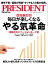 PRESIDENT (プレジデント) 2022年 9/30号 [雑誌]