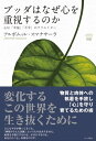 ブッダはなぜ心を重視するのか：心は「幸福」「不幸」のクリエイター【電子書籍】[ アルボムッレ・スマナサーラ ]