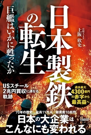 決定版　V字回復の経営 2年で会社を変えられますか？ 「戦略プロフェッショナル・シリーズ」第2巻 [ 三枝　匡 ]