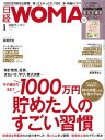 日経ウーマン 2023年1月号 雑誌 【電子書籍】