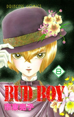 BUD BOY　８