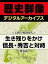 ＜毛利と戦国時代＞生き残りをかけ信長・秀吉と対峙