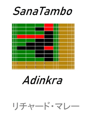 SanaTambo Adinkra 日本語版【電子書籍】[ Richard Murray ]