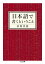 日本語で書くということ