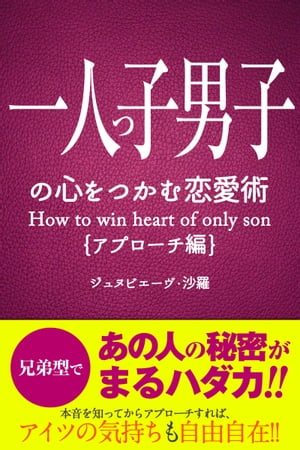 一人っ子の心をつかむ恋愛術【アプローチ編】