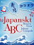 Japanskt ABC